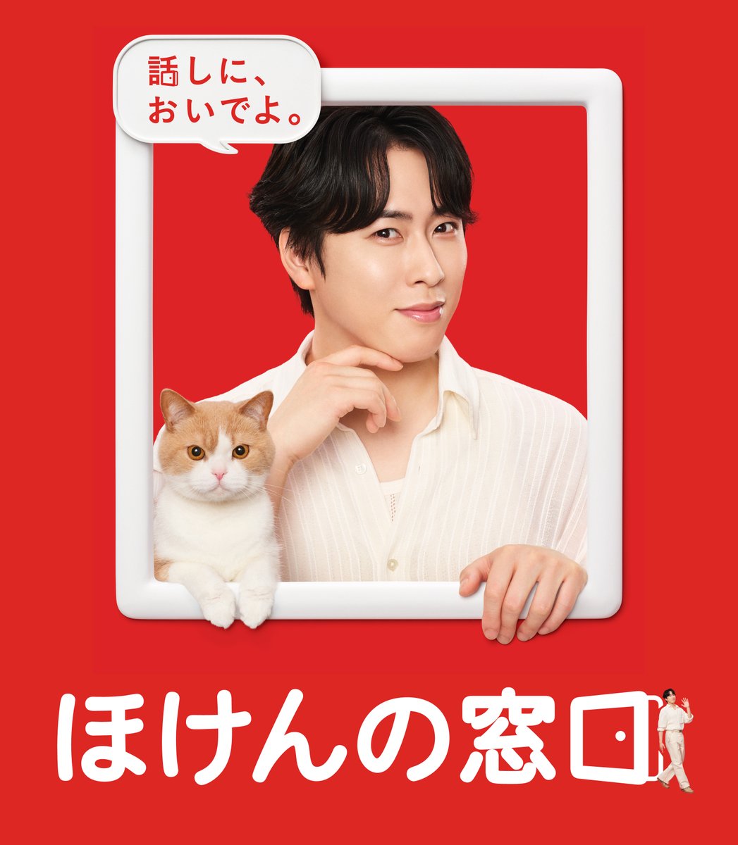 HomadoOfficial's tweet photo. ＼ほけんの窓口　新CM始まります！／
新CMには宮舘涼太さんに出演していただきました✨

第一弾「話しに、おいでよ。 」篇Ａは
本日、ほけんの窓口放送局や公式YouTubeで
公開します🎉

ぜひご覧ください！
＃話しにおいでよ ＃ほけんの窓口 ＃宮舘涼太 https://t.co/xZrE6tfSgE