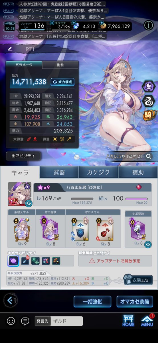 Ninjin_game53's tweet photo. 左が今の最大妖力編成なんだけどなんでランキングの妖力と差があるわけ？教えてエロい人 https://t.co/o0mm8so4g1