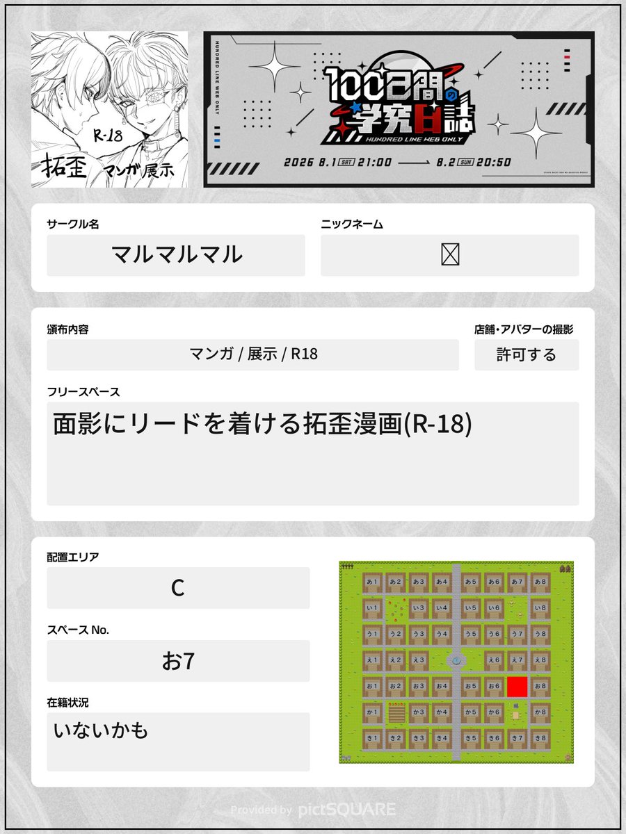o0mo000's tweet photo. #100日間の学究日誌_参加 
なんとか間に合わせて
拓歪の🔞漫画を展示します！ https://t.co/1gIT2Non5F