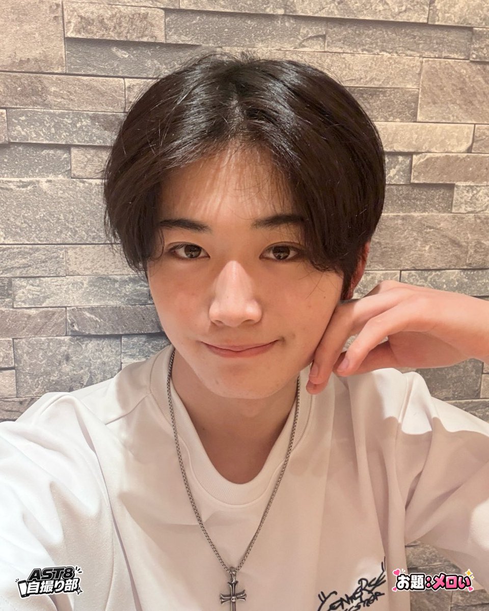 AST8official's tweet photo. AST8自撮り部📸 今日のお題は「メロい」。

「メロい」って言葉を考えた人、天才じゃないですか？
それまで人類は、この感情をどう表現してたんだろう。
「なんかもう……好き……」で乗り切ってた？

ということで、今回いちばんメロいのは誰？
コメントで教えてください🫠

#AST8 #AST8自撮り部 #AST8SelfieClub