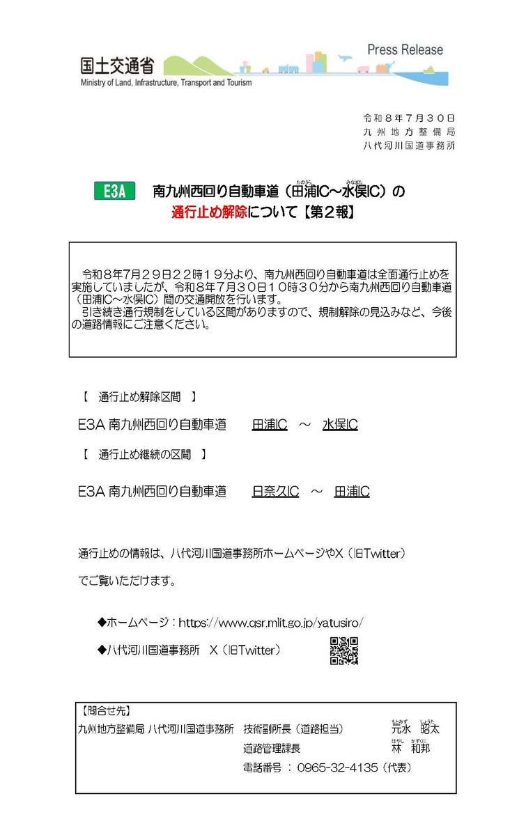 mlit_yatsushiro tweet picture