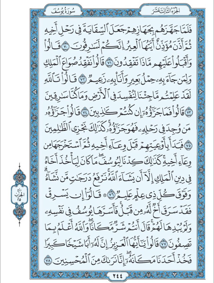 Holy_Quran4's tweet photo. صفحة من القران يومياً
كفيلة بأن تبعدك عن هجره 
واتكفل انا بتنزيلها يوميا إن شاء الله 
الصفحة رقم ٢٤٤ https://t.co/1ExVUKanUW