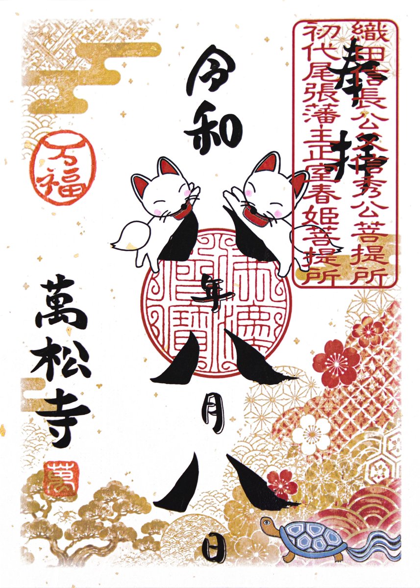 亀岳林 万松寺 (@banshoji_nagoya) / Posts / X