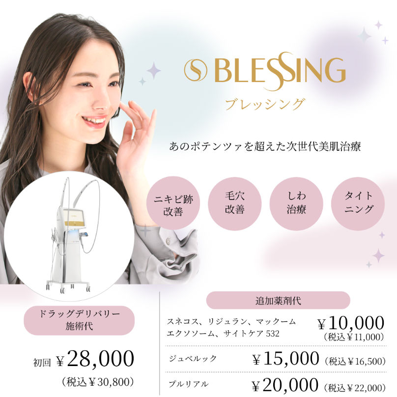 wbc_nagoya's tweet photo. 次世代美肌治療機器【BLESSING（ブレッシング）】✨

BLESSINGは、次世代傾斜ニードルRF治療機器🌟

極細の針を斜めに挿入し、RF（高周波）エネルギーを照射しながら美容成分を肌の奥までダイレクトに届けます💉💎

＼こんな方におすすめ／
✔ 毛穴が気になる
✔ ニキビ跡・肌の凹凸を改善したい
✔ しわ・たるみが気になる
✔ ハリ・ツヤのある肌を目指したい
🌿BLESSINGの特徴
・ポテンツァを進化させた最新機器
・世界初※の傾斜ニードル採用
・コラーゲン生成を促進
・美容成分を真皮層まで導入
・サブシジョン効果でニキビ跡にもアプローチ

#BLESSING #ブレッシング #美肌治療 #ニキビ跡治療 #毛穴改善 #RF治療 #美容医療 #肌質改善 #エイジングケア
