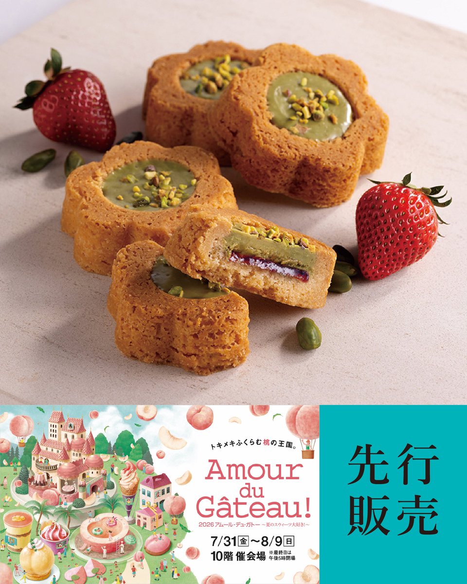 lcdh_ginza's tweet photo. 7/31(金)～8/9(日)の10日間、夏のスイーツの祭典「2026アムール・デュ・ガトー」に出店いたします。今回の催事では「桃」をテーマにしたスイーツや実演販売をはじめ、こだわりの焼き菓子など多彩なラインナップをご用意しております。辻口シェフこだわりのスイーツをぜひ会場でお楽しみください https://t.co/hmAeDvRcak