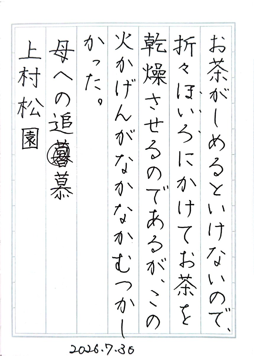 drop94230112's tweet photo. 『母への追慕』上村松園
#朝活書写 No.2484
#朝活書写_2484
2026.07.30 https://t.co/7whNeyIGFF