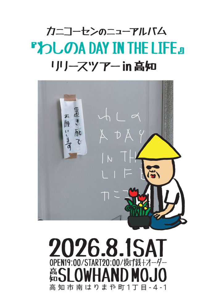kanikoosen's tweet photo. 8月のライブ

1土　高知slowhand mojo
7金　千種ぱうぜ
8土　三宮生田神社
9日　高槻ナッシュビルウエスト
11火祝　湊川湊河湯
13木　十三RAINCORT
22土　加古gratz
28金　梅田ハードレイン
30日　宇和島R69K JACK

https://t.co/TnVmuEnNkx https://t.co/u88ZenDmTB