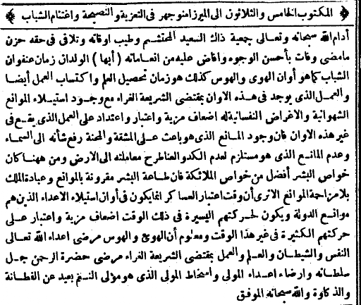 samarqandism's tweet photo. [on the superiority of humans to angels]

Imām Rabbānī Shaykh Aḥmad al-Fārūqī al-Sirhindī [d. 1624 CE] said:

To Mirza Manuchihr, on Condolence, Counsel, and Making Good Use of Youth

May God prolong his life, exalt his rank, and keep this fortunate and honored servant in pleasant circumstances. May the sorrow that has befallen him pass, and may it be replaced in the best possible way.

Youth is the season of desire and heedlessness, but it is also the season for acquiring knowledge and performing good works. A good deed carried out at this age, while strong desires and selfish inclinations are present, has far greater merit, worth, and importance than a deed performed at another time. This is because the presence of an obstacle brings hardship and trial, whereas the absence of an obstacle means freedom from disturbance and difficulty.

For this reason, the obedience of human beings is superior to that of angels: human obedience is joined with resistance, struggle, and the overcoming of obstacles, while the angels’ obedience faces no such opposition. Likewise, a traveler’s true worth is known when enemies and hindrances prevail; even a small movement made at such a time has many times the merit and value of a much greater movement made when no such difficulties exist.

It is well known that passion and vain desire are the two enemies of God—the lower self and Satan—while acting according to the radiant Sacred Law is pleasing to the Most Merciful. To please the Master’s enemies and anger the Master, who is the giver of every blessing, is far removed from wisdom and intelligence.

God, Glorious and Exalted, is the One who grants success.

—Maktūbāt al-Imām Rabbānī, 3.51
