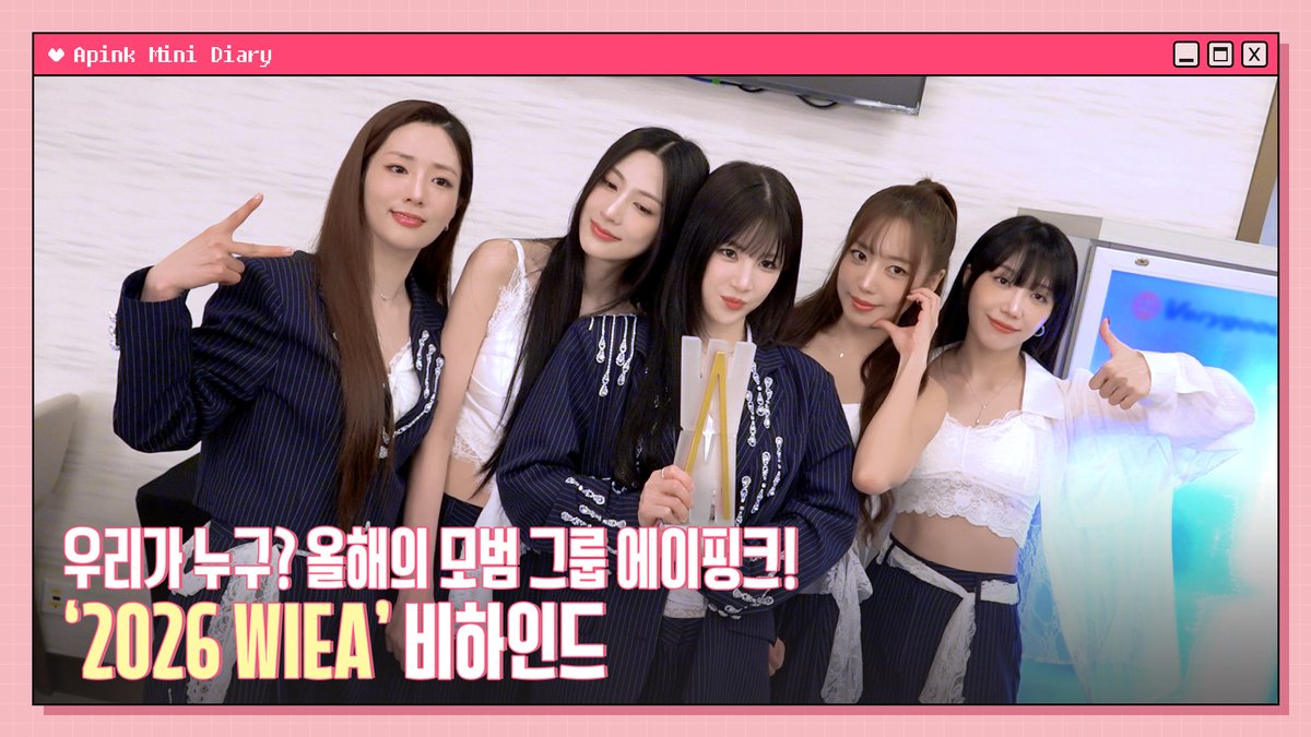 Apink_2011's tweet photo. [🎥]

(SUB) Apink Mini Diary - 우리가 누구? 올해의 모범 그룹 에이핑크! '2026 WIEA' 비하인드

🔗 https://t.co/GoCkzMGe9G

#에이핑크 #Apink
#박초롱 #윤보미 #정은지
#김남주 #오하영 https://t.co/z1d9MSxeeA