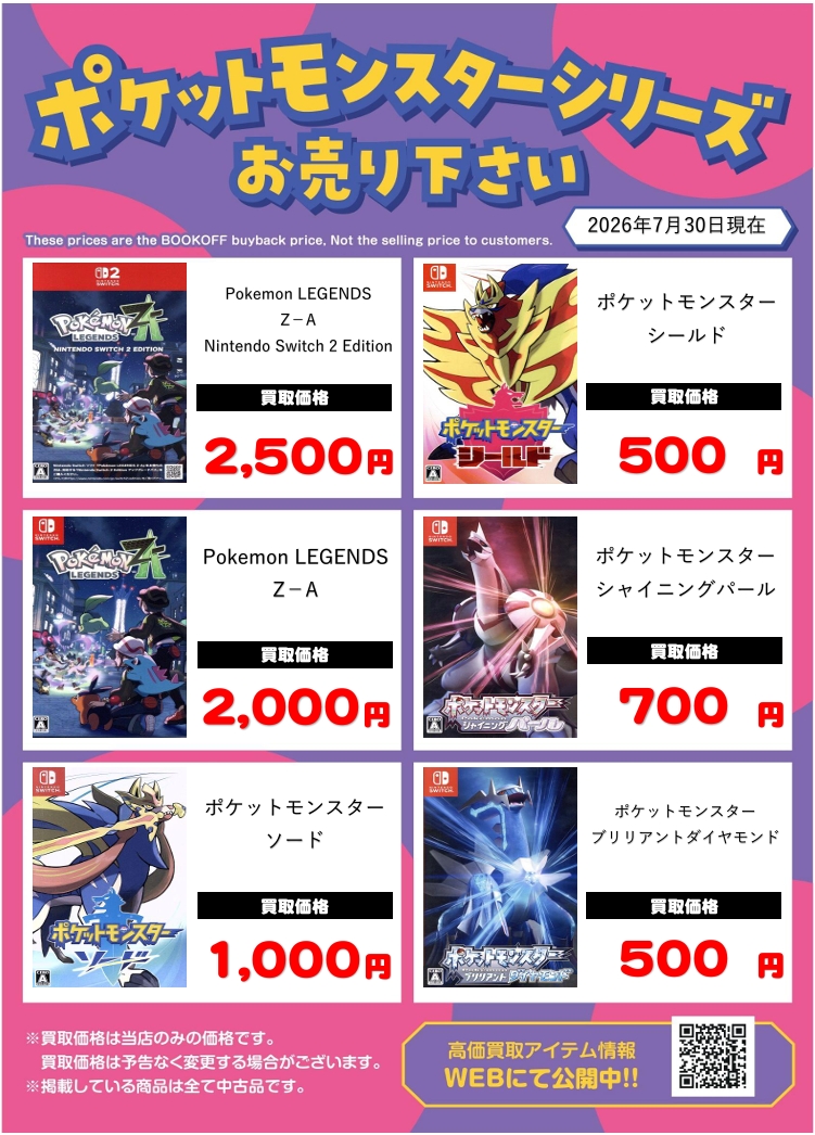 BOOKOFF10131's tweet photo. ポケモンゲーム高価買取中😊
7月30日～8月5日まで‼️

#買取 #ゲーム #ポケモン #ブックオフ #ブッくぜ https://t.co/FZLD89cjGX