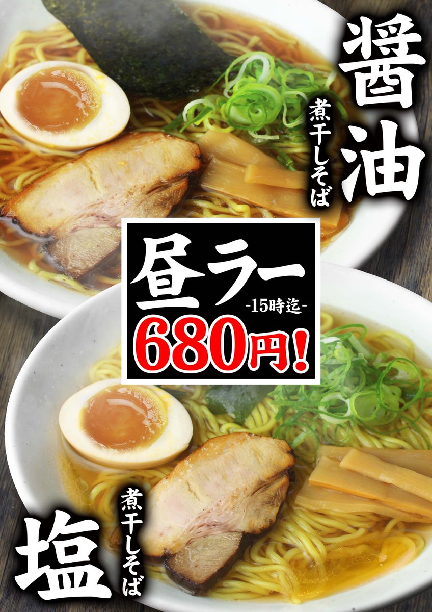 nibo346's tweet photo. 江古田三四郎です！ 
昼ラー680円（大盛無料！）毎日やってます～😆
提供は15時までですが無くなり次第終了です。
 お越しをお待ちしております。 
11時半～15時/17時～22時
 #煮干しラーメン #江古田三四郎 #江古田 https://t.co/saEdzpirm0