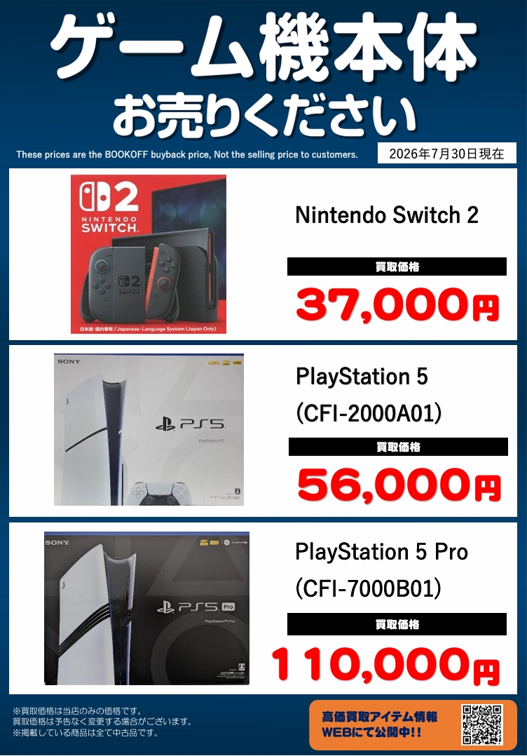 BOOKOFF10131's tweet photo. ゲームソフト＆ゲーム機本体🎮高価買取中😆
7月30日～8月5日まで‼️

詳しくは⬇️⬇️⬇️
https://t.co/oXgrhb5x12

#ゲーム買取 #switch #switch2 #PS4 #PS5 #ゲーム機本体 #ブックオフ #ブッくぜ https://t.co/ShNm1QWPwZ