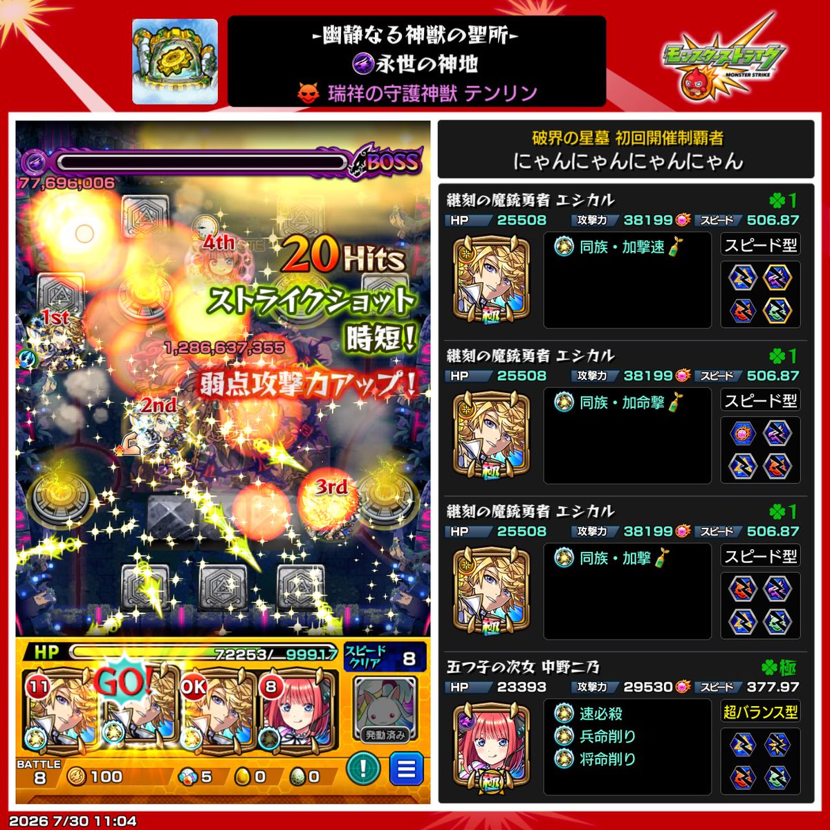 7dimupdgm's tweet photo. 下手っぴでも行けたあとは狩人とテンリン運極にするだけか https://t.co/0ZMdX0tDnb
