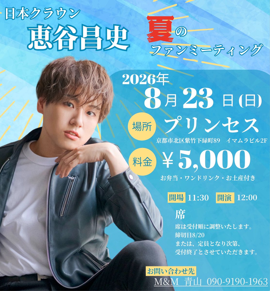 ETANI_MASASHI's tweet photo. 7月、舞台が終わって束の間、愛知県の豊橋公会堂にて行われた「歌道会　第3回歌謡フェスティバル」にゲスト出演させていただいて来ました！！

ゲスト　#北原ミレイ さんとのツーショット📸
いろいろとお手伝いしながらだったので、私服で失礼します🙇

そして、8/23に京都でファンミーティングを開催させていただきます！
場所　プリンセス
　　　京都市北区紫竹下緑町89  イマムラビル2F
料金　¥5,000
開場　11:30
開演　12:00
お問い合わせ先　090-9190-1963（M&M  青山）
ぜひお越しください！！
#恵谷昌史
#京都