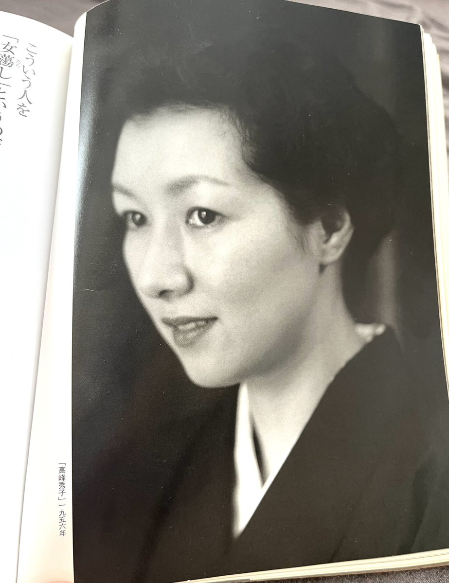 hiranokatsuyuki's tweet photo. 以前にも何回か語った事あるけど､ビックリしたのは､高峰秀子さんが木村伊兵衛の撮影に関して書かれた文章。こんな風に他者について語れたら素晴らしいと思い感動した。この文を読んでから高峰秀子の書籍を昔読み漁った。簡潔で柔らかく､また､邪念がない https://t.co/Jc3YepE1iq
