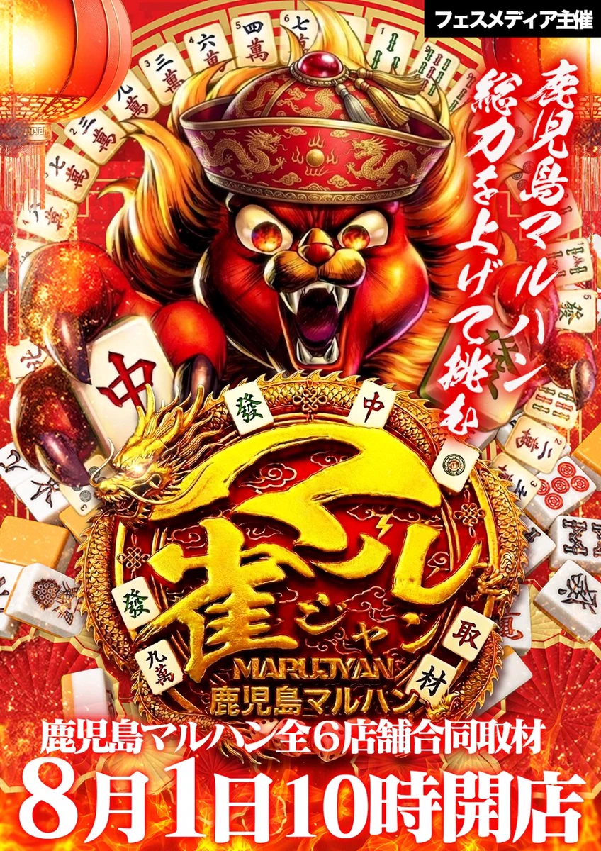 マルハン薩摩川内店 on X: 