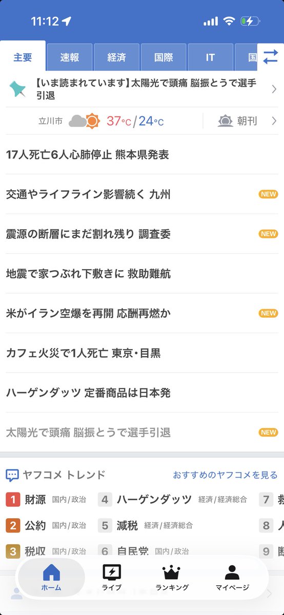 xxx_ichihara's tweet photo. Yahooニュースのアプリが、

いつの間にかネイティブアプリのxcodeで開発されてるやん。 https://t.co/F7T6oY95Fk