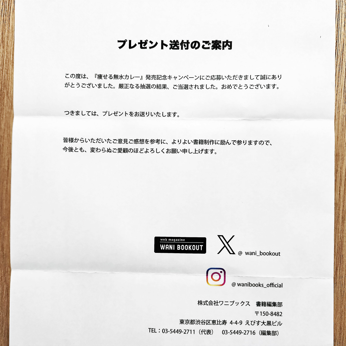 sagashi56's tweet photo. ワニブックス書籍編集部さん
(@wani_bookout)から
「『痩せる無水カレー』発売記念キャンペーン」
に当選して
「ナチュラル専科 カレースパイス」
が届きました🎉

Amazon売れ筋ランキング第1位の商品✨
絶品スパイスカレーを作るのが楽しみです😆

どうもありがとうございました😊

#当選報告 https://t.co/utFCvRhGpW