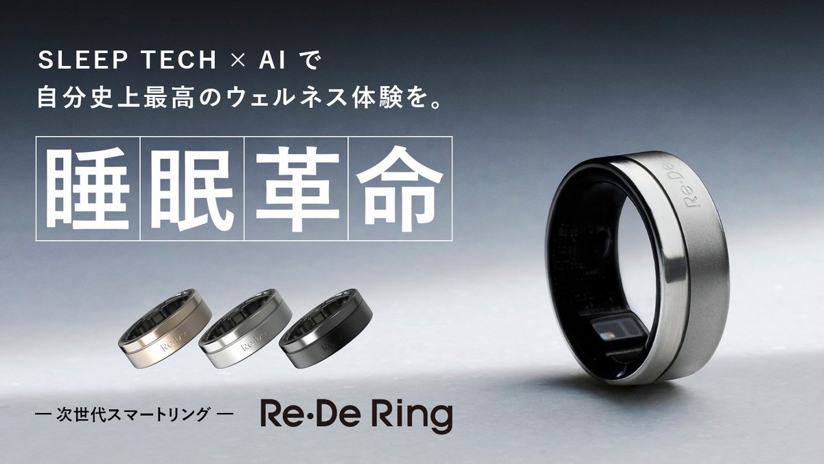 PIXELA_CORP's tweet photo. 【Press Release】
ウェルネスブランド「Re・De」のスマートリング「Re・De Ring」専用アプリをアップデートしました！💍✨

毎朝の睡眠データから眠りの状態を16種の動物キャラクターで表す「睡眠16タイプ分析」が新登場🦉

さらに、スマホのカメラだけでコンディションが測れるお試し機能も追加搭載📱

詳細はこちら🔽
https://t.co/Yo61MqWzre

#ピクセラ #ReDeRing #スマートリング #睡眠テック