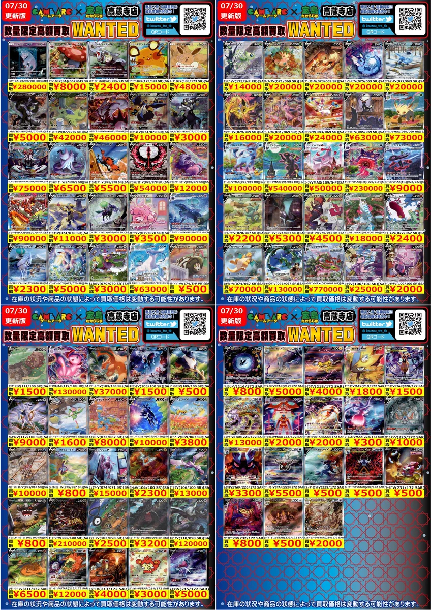 宝島高蔵寺店☆トレカ専用☆ в X: „こんにちは‼️ 🔥🔥🔥数量限定高価