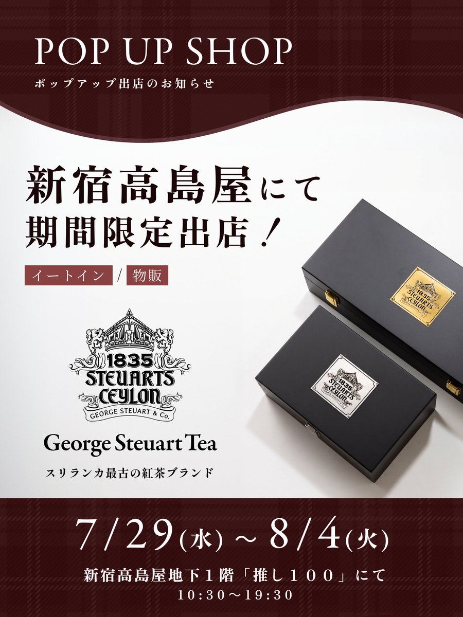 georgesteuart_'s tweet photo. 📣7/29(水)〜8/4(火)、新宿高島屋 地下1階「推し100」にPOP UP SHOP出店中！

店頭(物販)で2,000円(税込)以上お買い上げで、アールグレイ薫る濃厚紅茶ジェラートを1個プレゼント🍨

今日はジェラートで涼んでいきませんか？

10:30〜19:30／イートインメニューもお楽しみいただけます✨️ https://t.co/jsSED8HZ7q