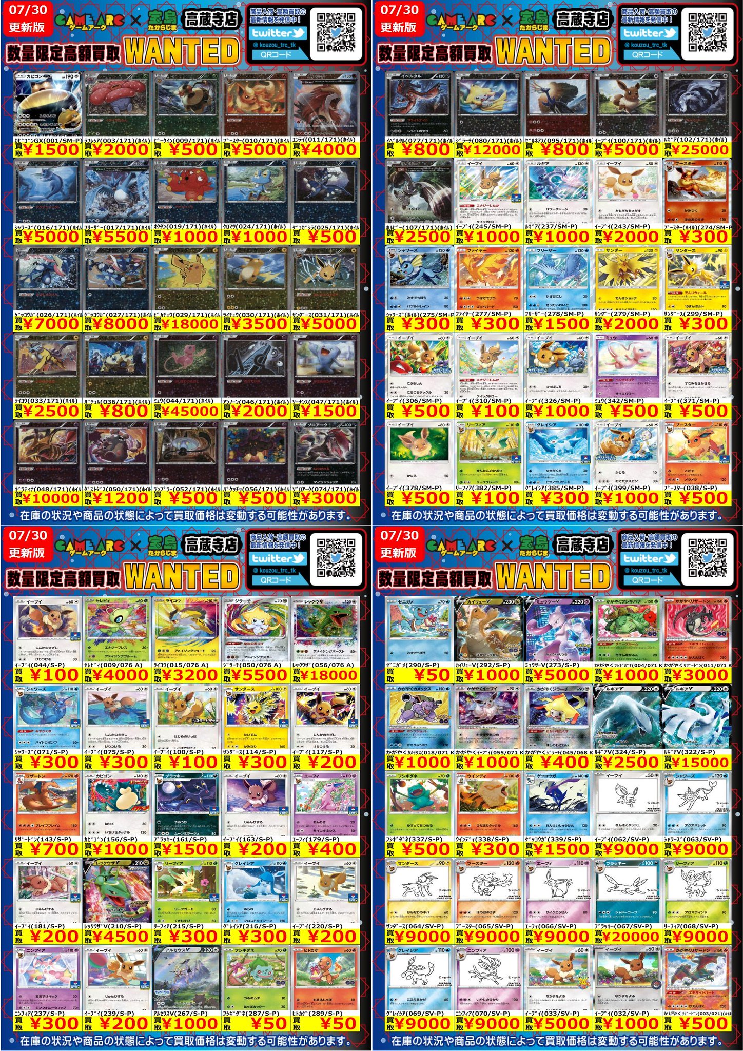 宝島高蔵寺店☆トレカ専用☆ على X: 