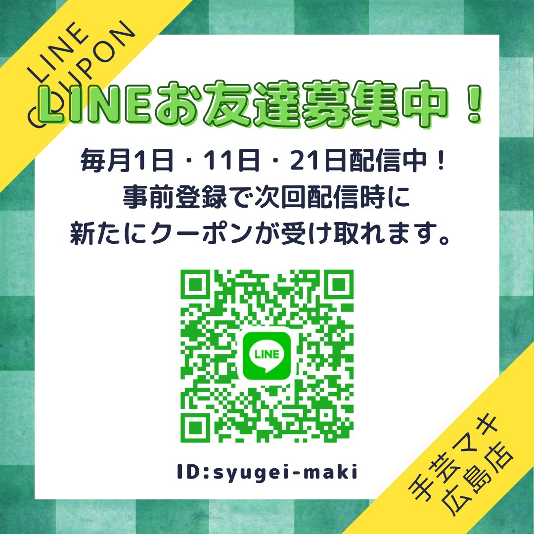✨LINEクーポンのお知らせ✨ 8/10(月)までご利用頂けるLINEクーポン