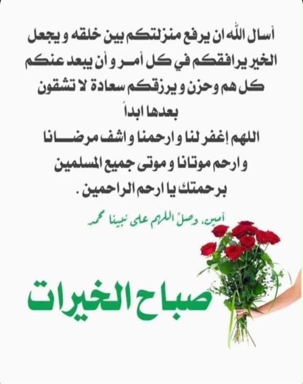 alalmy87990550's tweet photo. ⁧#اسطول_زعماء_تويتر⁩
⁧#مملكة_ندو_للدعم⁩
 ⁧#حور_العين_للدعم⁩
⁧#مملكه_الماسه_للدعم⁩
⁧#نبض_الوناسه_للدعم⁩                                                   ⁧#سلاطين_الفخر_للدعم⁩

   ☺️💐صباحيات عالمية💐😊 
👇🏼🤲🏻آمين يارب العالمين 🤲🏻👇🏼 https://t.co/9fsifwaOH8