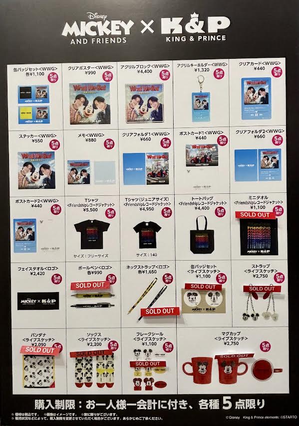 TOWER_NagoyaPrc's tweet photo. 🎧Mickey &amp; Friends × King &amp; Prince👑
　スペシャルPOP-UP SHOP 開催中🎉

7/30 12:00時点での在庫状況は画像をご覧ください。
※品切れ商品の次回入荷は未定となります。

#ミッキーxキンプリ #KingandPrince https://t.co/cndAK5QRpc