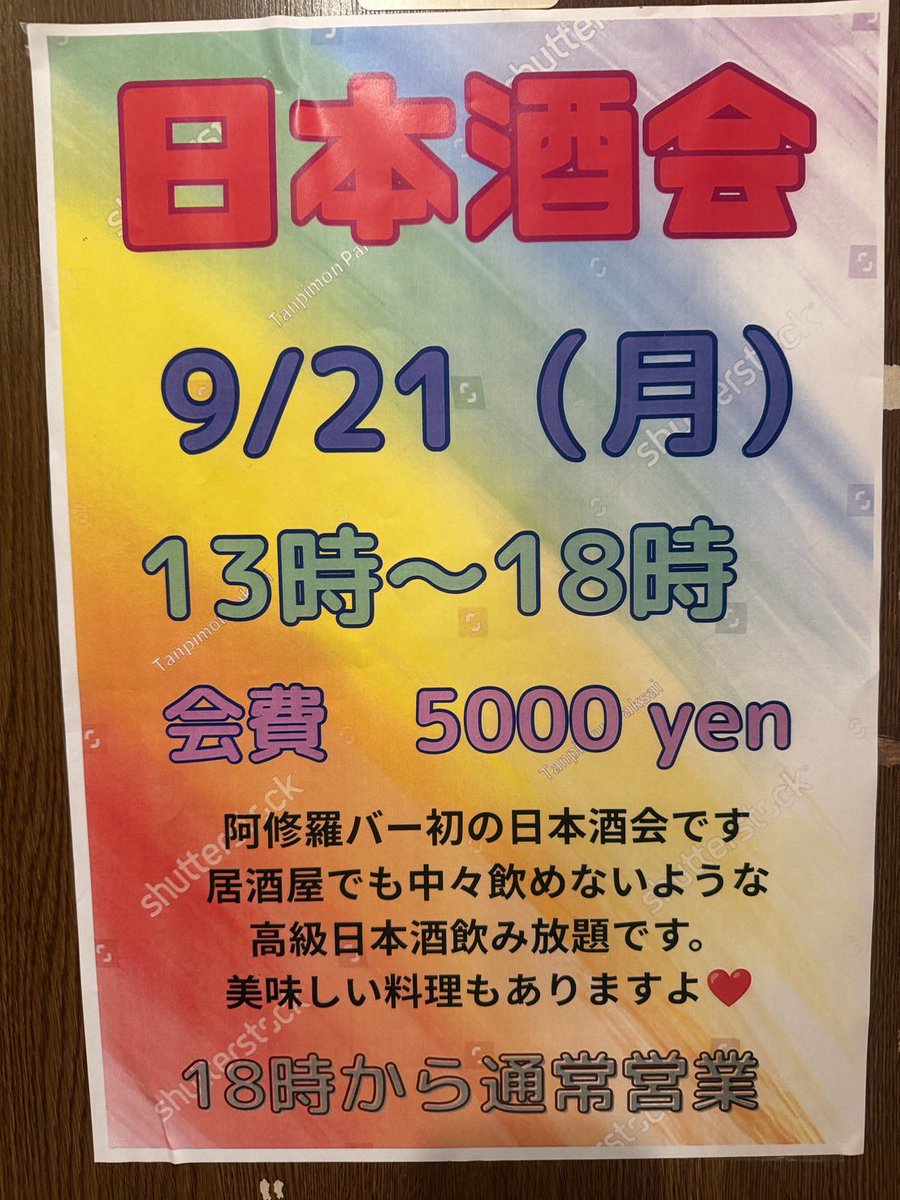 flightcafeginza's tweet photo. Thursday
July 30th
AshuraBar shinjuku 、shimbashi、Ueno open at 19pm
Tokyo's friendliest gay bar!

＃gaybar
＃tokyo
＃shimbashi
＃international
＃LGBT
＃karaoke
＃新橋
＃ゲイバー https://t.co/sAA0wZKcc8