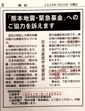 itallmatuzaki's tweet photo. 【注意喚起】
日本共産党の「募金」のおかしなところ…。

①「政治活動のための資金と区別し」とわざわざ書いているのは、募金が党本部の収入になるため。「区別」しないと「収支報告書」に記載する必要があるので、記載の義務を回避している。

②「全額を被災者救援、被災自治体のために活用します」とあるが、被災者への義援金にはならない。「活用します」の主語は「共産党」なので、「共産党が活用する」の意味になる。結局、被災地での共産党の政治活動資金になるのと変わらない。

③振込先として指定されている口座番号は、いくつもの「募金」の窓口になっている。現在確認できるものには、
能登半島地震救援募金
東日本大震災救援募金
熊本地震救援募金
ガザ人道支援募金
台風19号被害の救援募金
２０２０年豪雨災害救援募金

などがある。