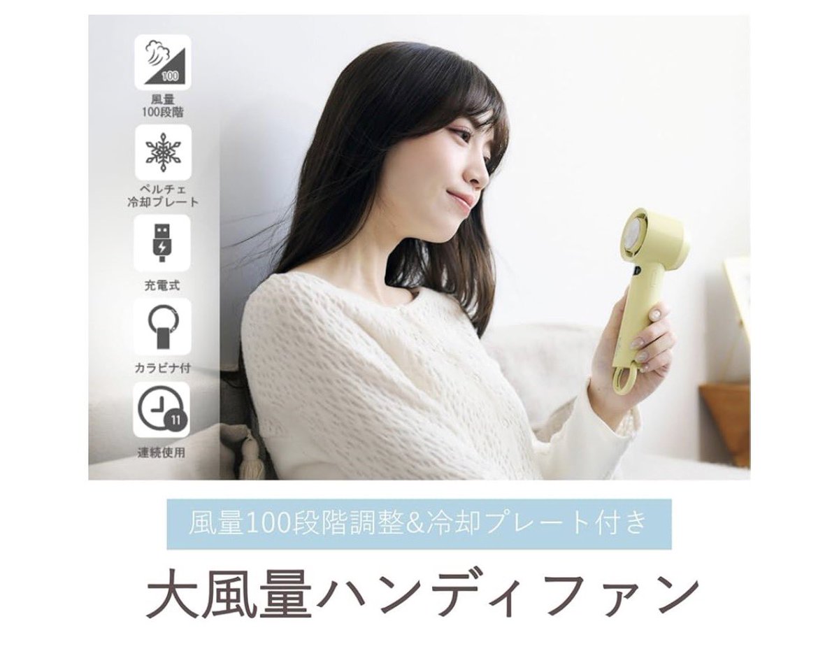 r__whtk's tweet photo. このハンディファンが買ってからQOLが上がって1日中手放せない🪭100段階式でドライヤー並みの風量、自立可、充電量可視化可。授乳中の頭汗、離乳食冷まし、お出かけに大活躍で昔のファンには戻れない......ハンディファンにしては少し高い(約4000円)けど、超オススメです❣️ https://t.co/PQl1QW6J7x