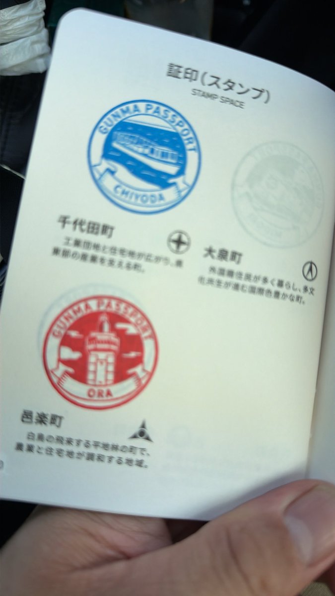 woolerhetoosea's tweet photo. スタンプラリー行脚
#ぐんまパスポート
#gunmapassport https://t.co/FT6HH8nDZM
