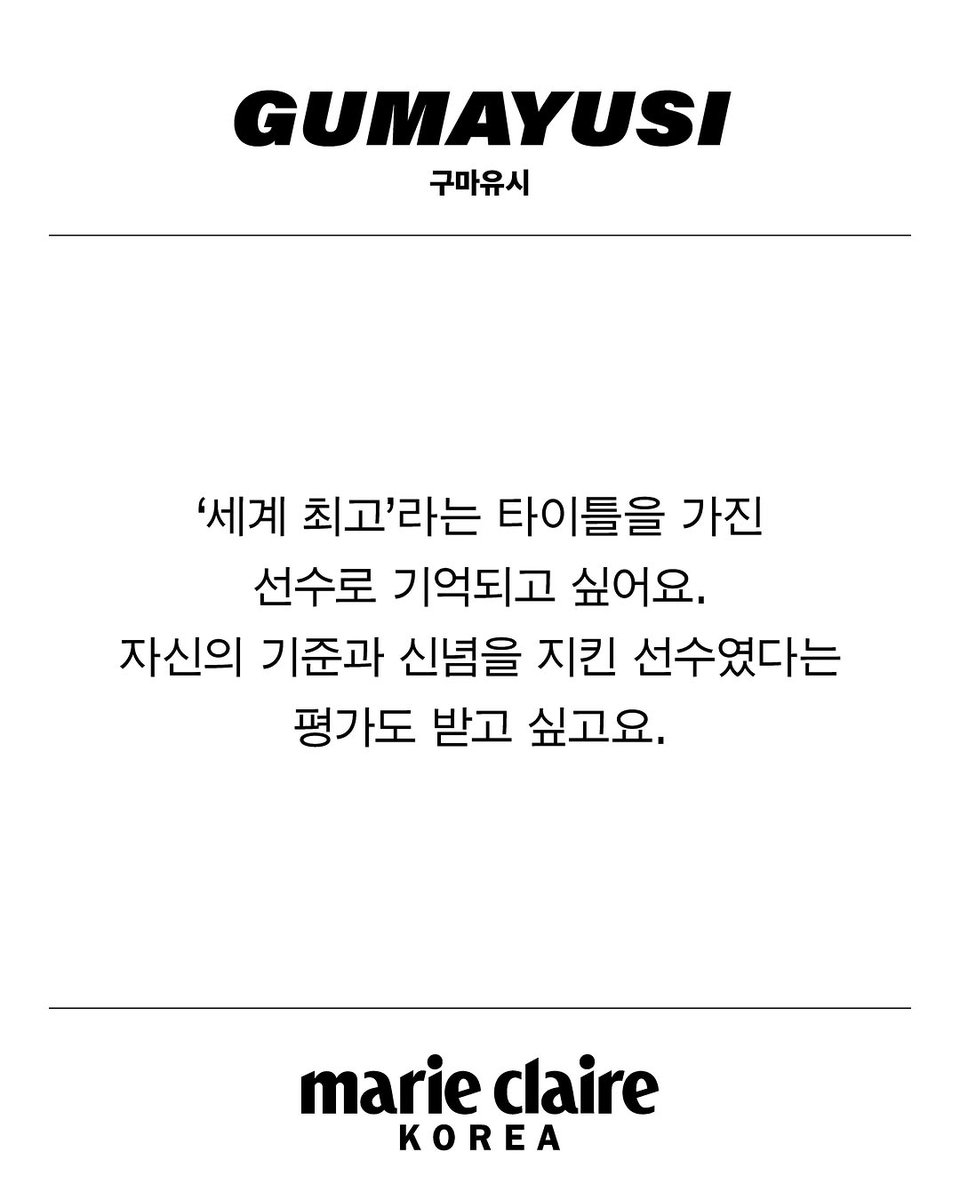 gumayusibest's tweet photo. 마리끌레르 인터뷰 너무 좋다🥹🥹

https://t.co/JgE7EBwAeN https://t.co/fheKKmhzSn