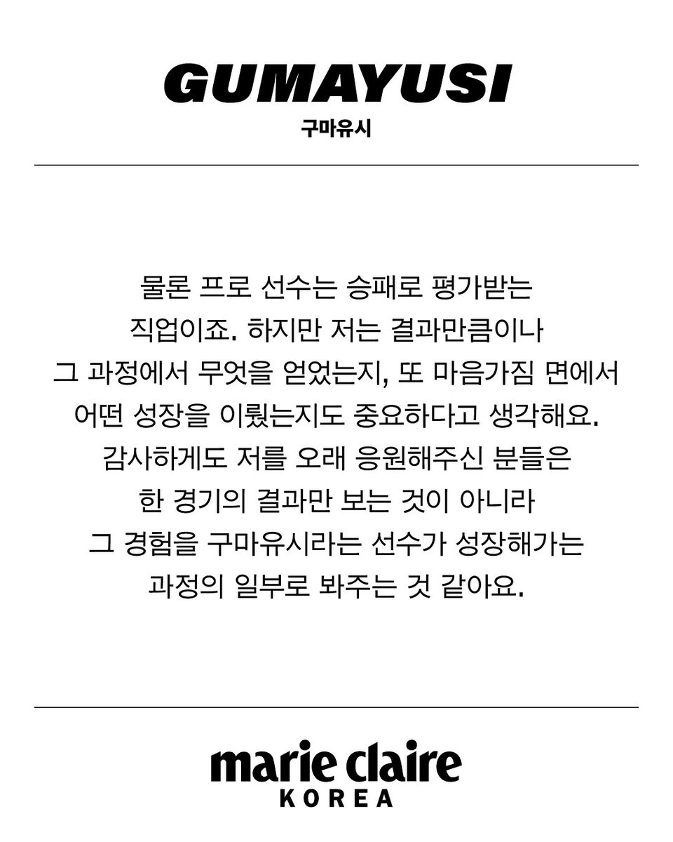 gumayusibest's tweet photo. 마리끌레르 인터뷰 너무 좋다🥹🥹

https://t.co/JgE7EBwAeN https://t.co/fheKKmhzSn