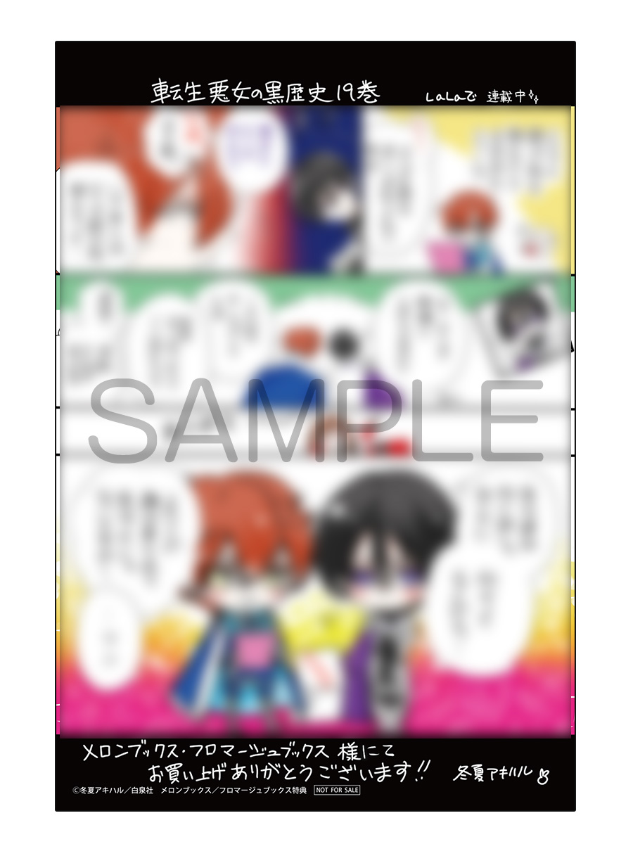 fromagee_manga's tweet photo. 📕予約情報✨✨

2026/08/05 発売 
#花とゆめCOMICS

『転生悪女の黒歴史 19』

著：冬夏アキハル先生

メロンブックス/フロマージュブックス特典　　
描き下ろしイラストカード

#転生悪女の黒歴史
🔽通販
https://t.co/4v2xLJBld0 https://t.co/bVplrhkv2j