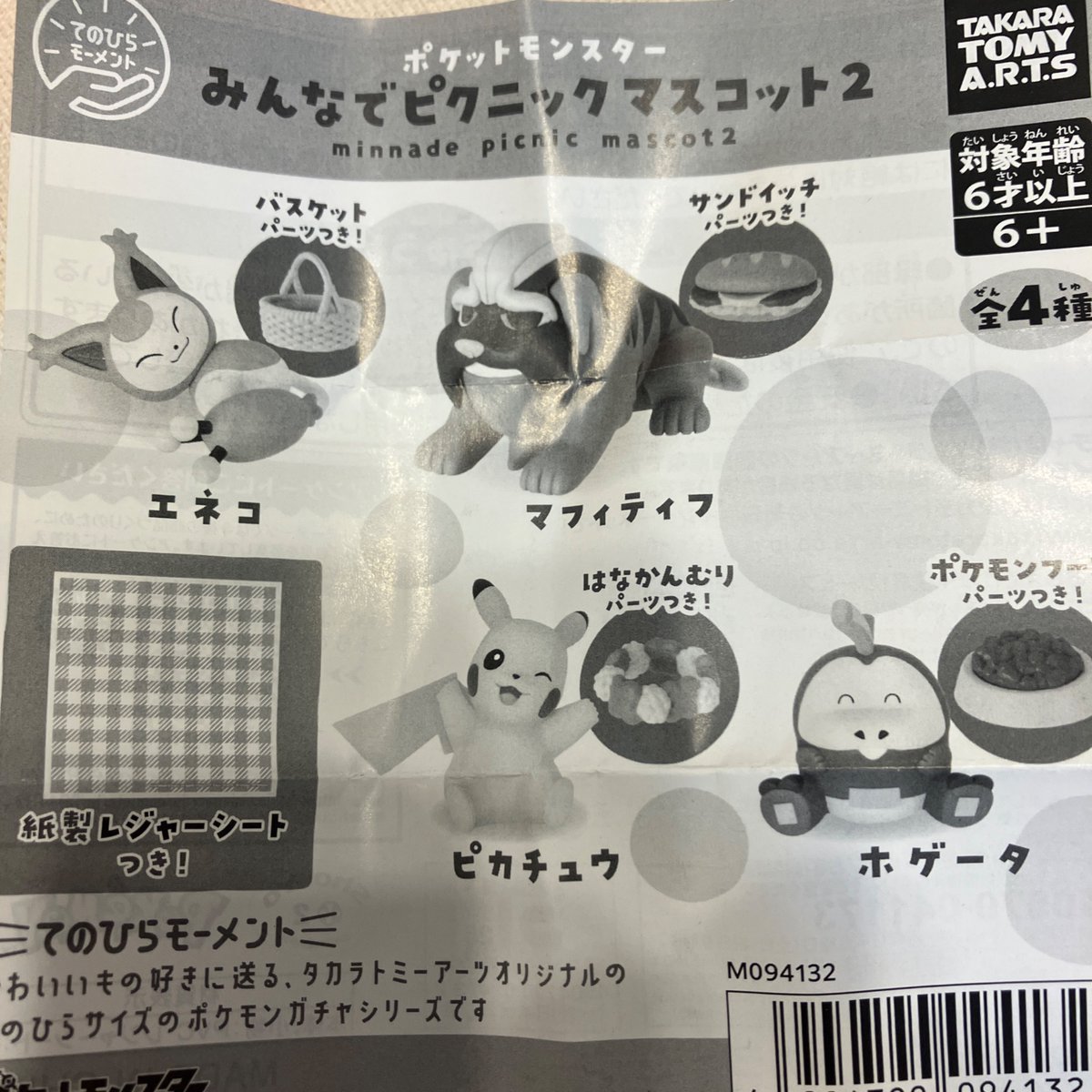 hasreasons's tweet photo. 【交換】ポケットモンスター ポケモン みんなでピクニックマスコット2 ピクニック 

求→ホゲータ以外
譲→ホゲータ　

ホゲータが4連続で出てしまいました。。3つまでお譲りできます。 https://t.co/LZhNq3pVpY