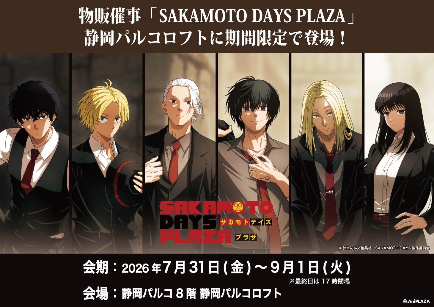 SAKAMOTO DAYS グッズ&情報 on X: 