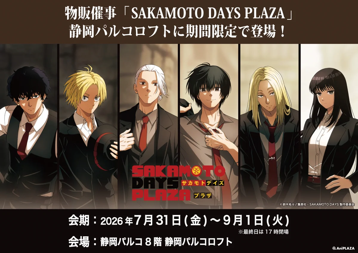 SAKAMOTO DAYS グッズ&情報 on X: 