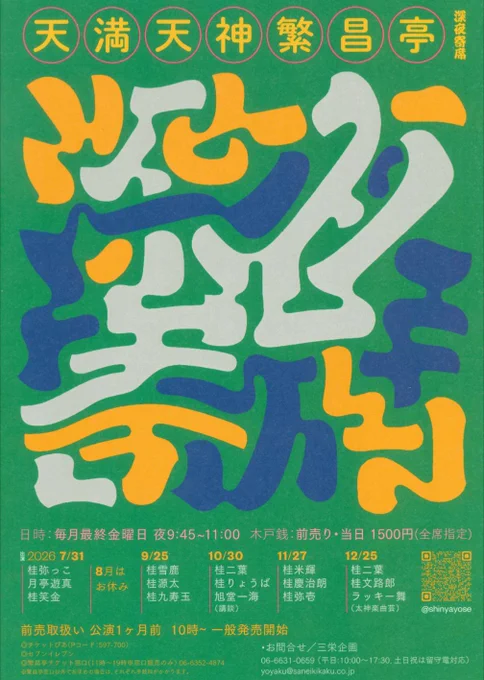 桂 笑金（京のふじ）（京藤峻輔） on X: 