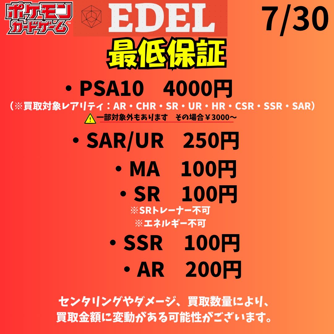 7月30日の買取価格です❤️‍🔥 LINE、DMより買取予約お願い致します