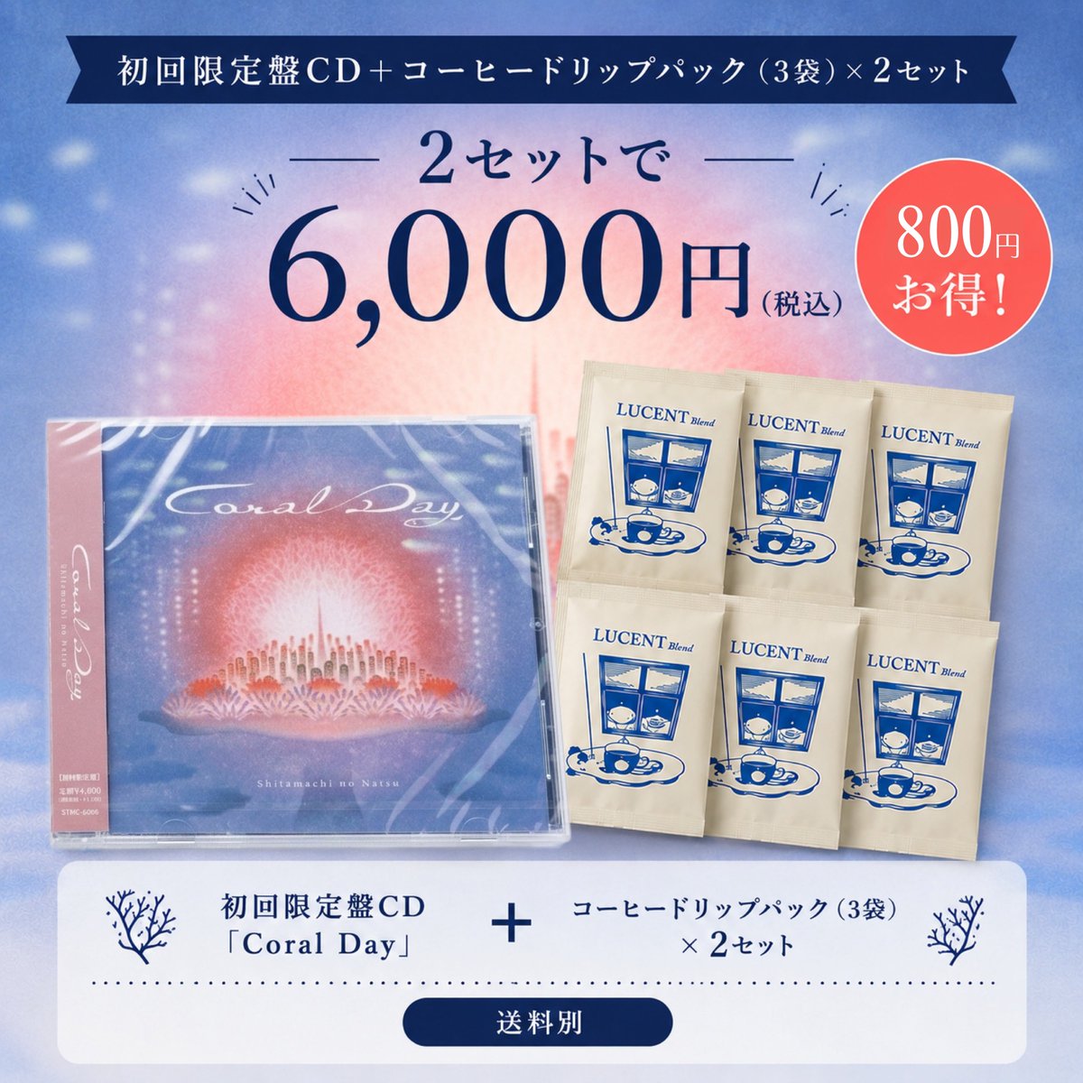 shitamachi__'s tweet photo. ＜BASE限定グッズ＞

アルバム×コーヒーの
セット販売💿☕️

8月限定セットです🌻

【販売期間】
2026年8月1日(土) 11:00
〜8月31日(月)23:59

https://t.co/QIu2bmeuf6

#下町ノ夏
#生きたい https://t.co/0VOZDyvMpL