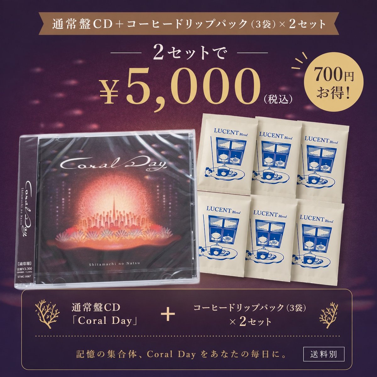 shitamachi__'s tweet photo. ＜BASE限定グッズ＞

アルバム×コーヒーの
セット販売💿☕️

8月限定セットです🌻

【販売期間】
2026年8月1日(土) 11:00
〜8月31日(月)23:59

https://t.co/QIu2bmeuf6

#下町ノ夏
#生きたい https://t.co/0VOZDyvMpL