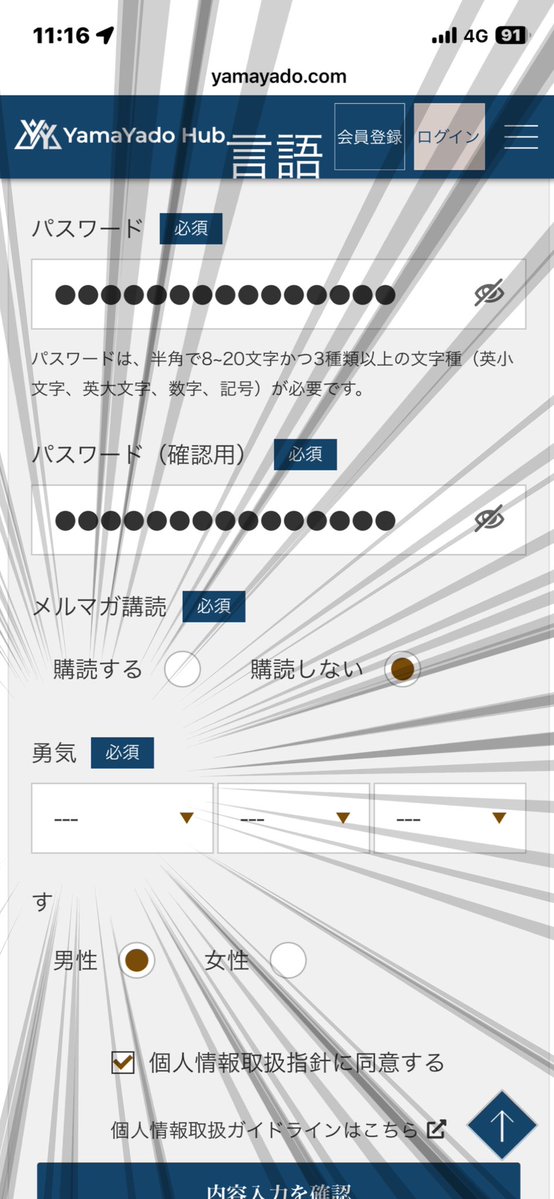 1siDu4Dqm299540's tweet photo. 五竜山荘予約しようとしたけど日本語が怪しいので一旦中断

生年月日欄だと思うけど勇気ってなんやねんw https://t.co/Sxl1qYZykI