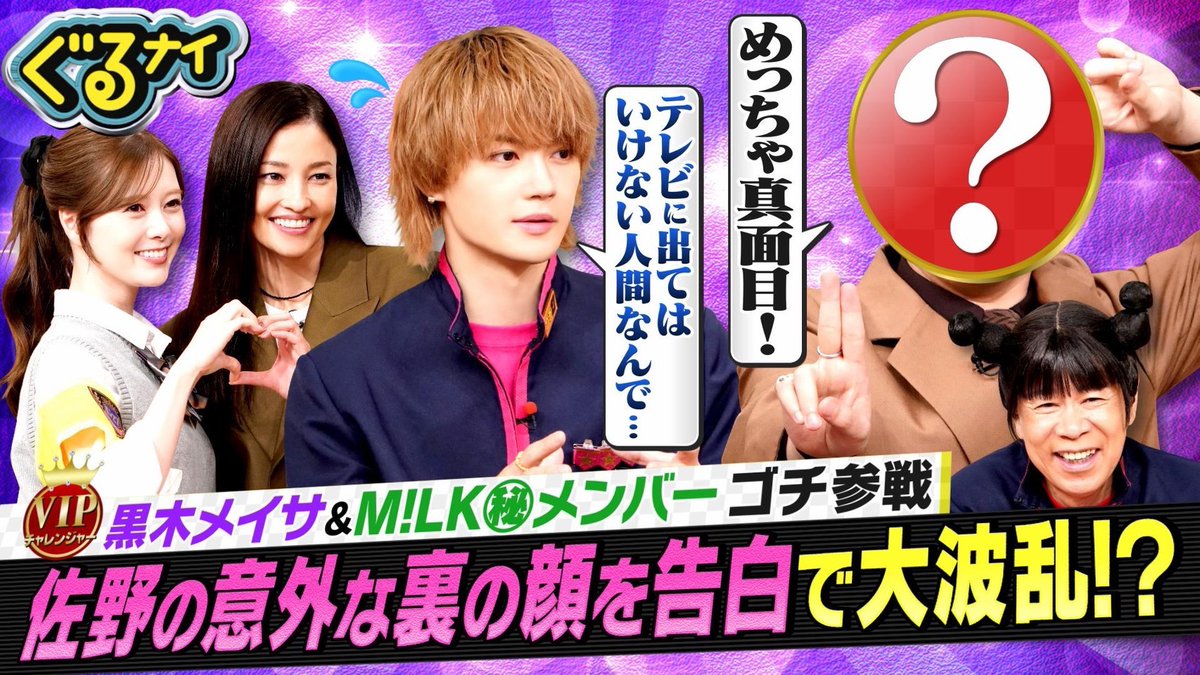 guru99_ntv's tweet photo. #ぐるナイ 7/30(木)OA
TVer / Hulu 見逃し配信中📺

00:00～ 料理時間ハンデマッチ
　　　　『豆腐』を使った３品コース
30:00～ 子どもに ささりたいゴチ🧒🏻
　　　　#黒木メイサ #MILK
65:00～ 歌詞指定カラオケ🎤
76:30～ 結果発表

▼TVer
https://t.co/gSMswiwtBu
▼Hulu
https://t.co/BqOHPJi2Di https://t.co/TDrg5fNqck