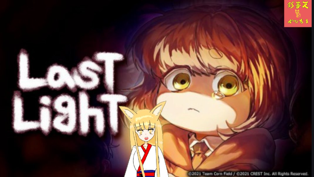 zoma8888's tweet photo. #VTuber #おはようVtuber️ #ゲリラ配信 #新人Vtuber
今日は配信で今から『 #LastLight 』って名前のホラーゲームをクリアまで耐久するのじゃ~
みんな彩夢天神社に集合じゃ~!
よろしくお願いしますなのじゃ~
#だむあま
↓待機場↓
https://t.co/PqTbIVTCFa https://t.co/4AwwtxFJoV
