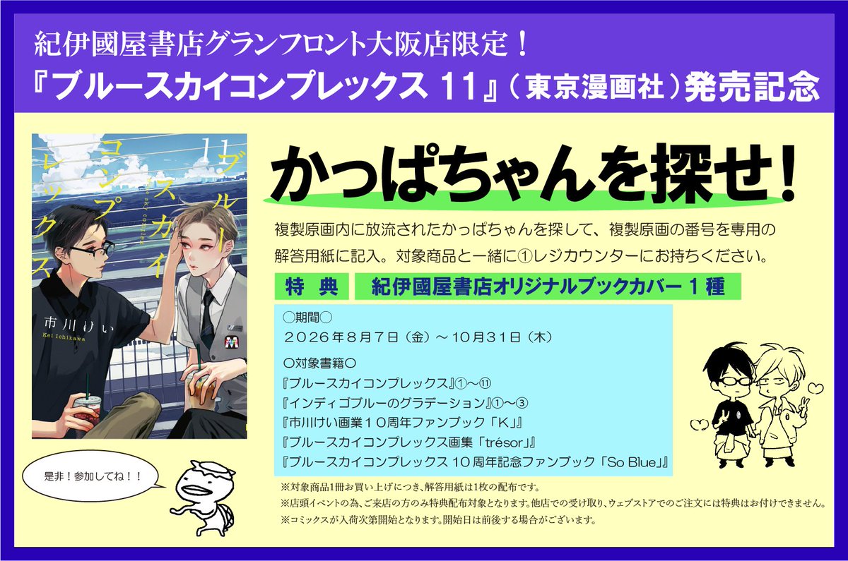 紀伊國屋書店グランフロント大阪店 в X: „【BLコミック】＼📔GFO店限定