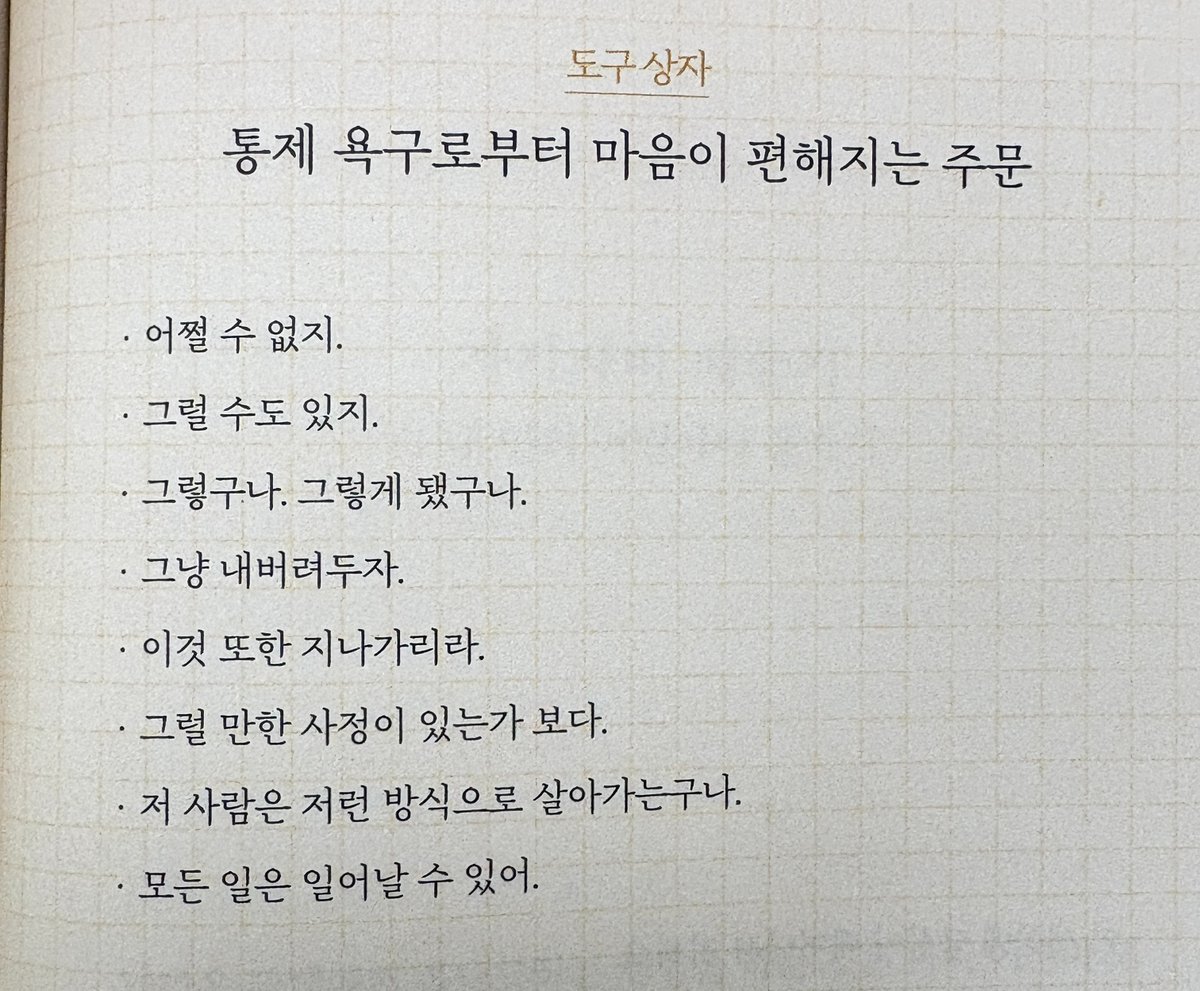 adhdkorean's tweet photo. 나 이거 배경화면 해놓음

자잘한 화가 많은 사람은 
통제욕구가 심해서 그런경우가 많은듯
사실 나임 https://t.co/s5vNe6TR8a