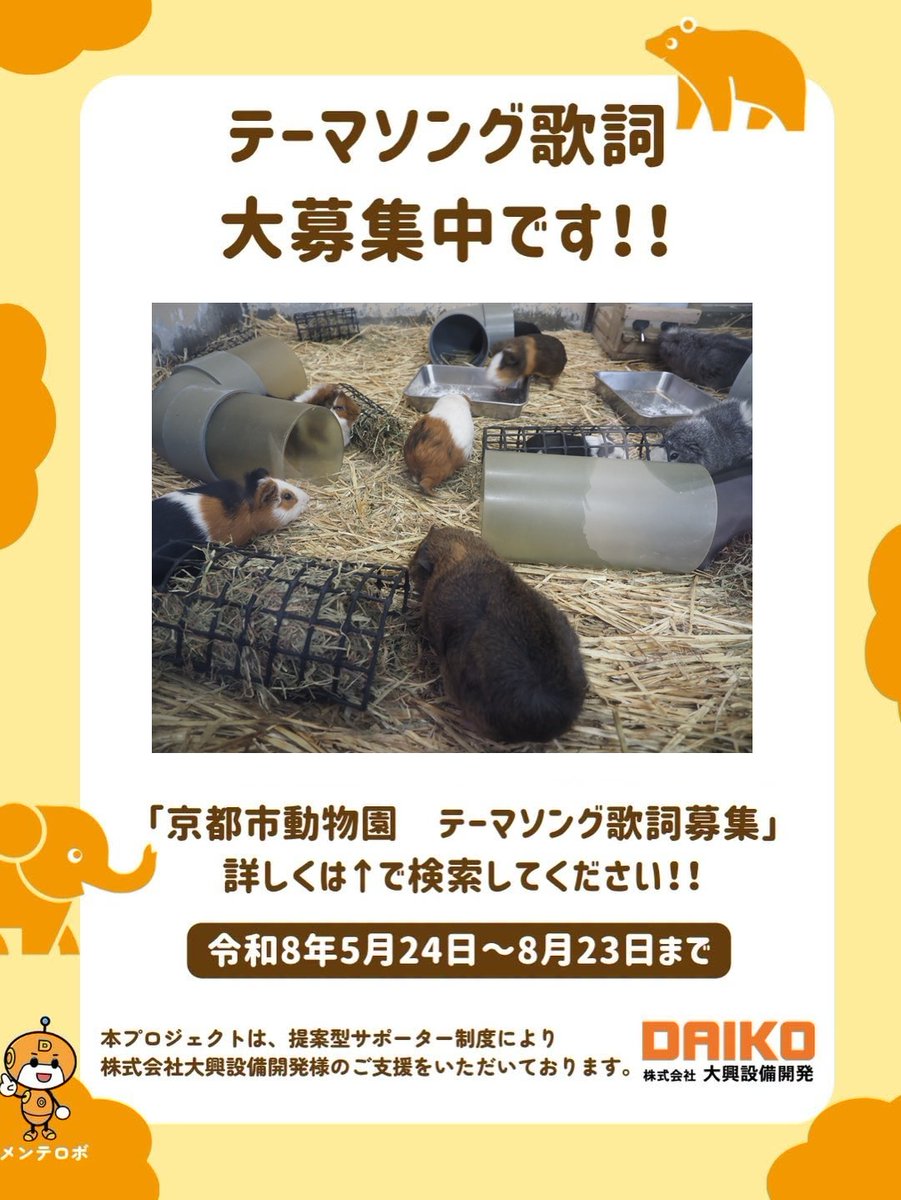 kyotoshidoubut1's tweet photo. 7月21日に「おとぎの国」に移動したヤギのワカバとモエですが、4月18日に来園して検疫を始めており、京都の森のアオバトとキツネの間から見える旧救護センターから聞こえていた声の主です。

#京都市動物園   #kyotocityzoo #ヤギ #新入り #Goat #Newcomer #テーマソング #大興設備開発 #DAIKO https://t.co/v9P6PhJotT