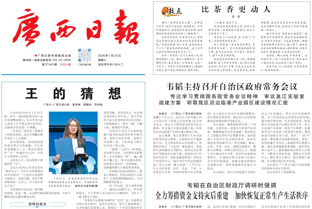 China__Focus's tweet photo. When Chinese mathematician Wang Hong won the prestigious Fields Medal on July 23 at the International Congress of Mathematicians in Philadelphia, it made history.

The Guangxi Daily, a regional newspaper in Wang's home province, published two front‑page special reports under the headline "Wang's Conjecture" – a play on her surname, which also means "king" or "queen" in Chinese.

The coverage sparked an unprecedented nationwide scramble for physical newspapers. Copies sold out instantly. Secondhand listings appeared at marked‑up prices ranging from 20 to 100 yuan ($3 to $15).